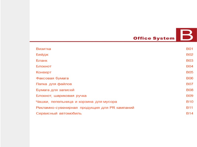 Визитка      В01 Бейдж      В02